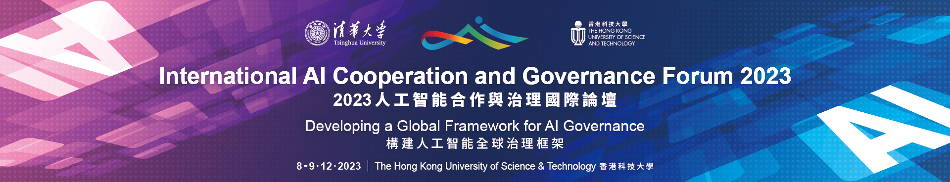 The International AI Cooperation and Governance Forum 2023 (Dec 8-9, 2023)